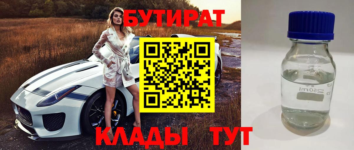 БУТИРАТ буратино  Вход с VPN  Фролово 