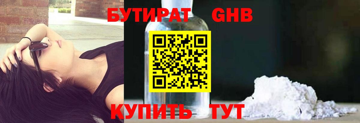 БУТИРАТ Butirat Фролово