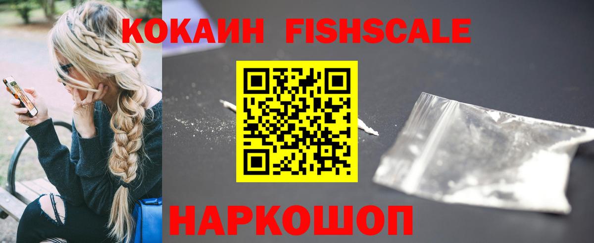 как найти   COCAIN FishScale  Кокаин  Фролово  Вход с VPN  КОКАИН Перу 