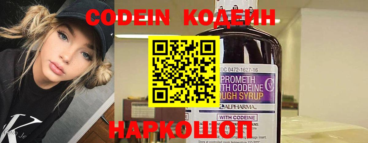 Кодеин Purple Drank Фролово
