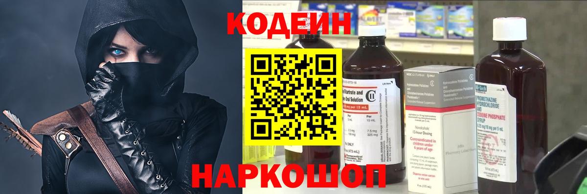 Фролово  Кодеин Purple Drank  Вход с VPN 
