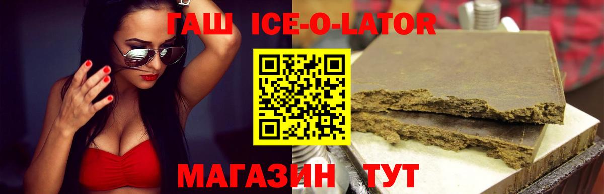 Гашиш ice o lator Фролово